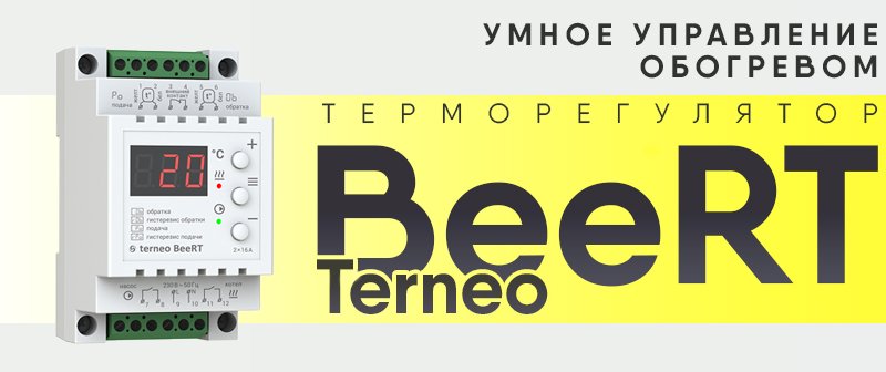 Терморегулятор Terneo BeeRT - умное управление обогревом