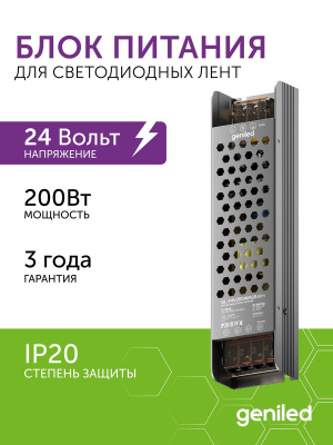 Блок питания Geniled GL-24V200WM20 slim в России