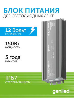 Блок питания Geniled GL-12V150WM67 slim в России