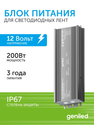 Блок питания Geniled GL-12V200WM67 slim в России